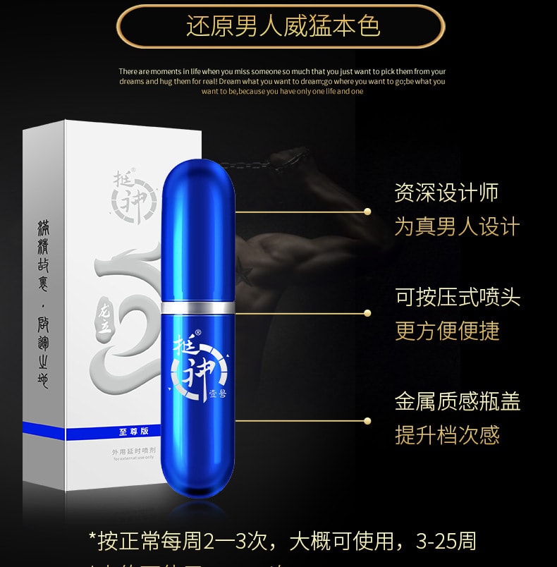 【中国直邮】挺神 新品 伟哥持久延时喷剂 白盒龙尊款 6ml/瓶