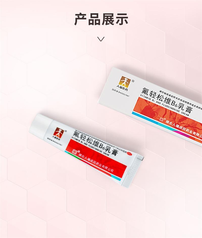 【中国直邮】 A1 中国 人福 氟轻松维B6乳膏维生素软膏神经性皮炎湿疹瘙痒症药膏止痒 30g