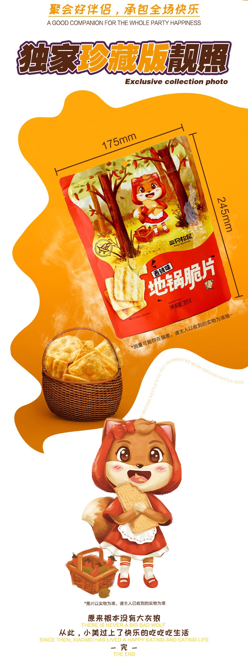【中國直郵】三隻松鼠 地鍋脆片 鍋巴薯片網紅休閒小吃零食 85g/袋