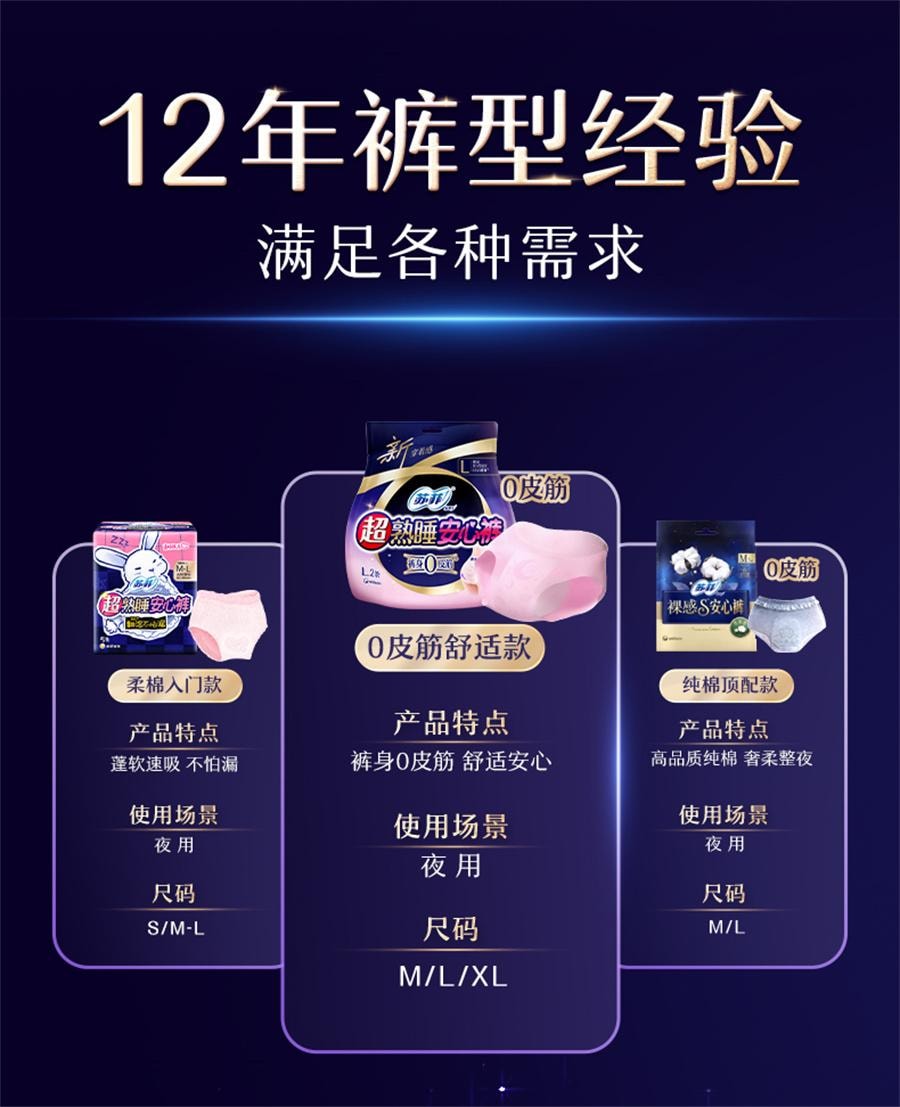 【中国直邮】 日本 尤妮佳 苏菲 超熟睡安心裤 0皮筋敏感肌防漏超薄量大夜用裤型卫生巾安睡裤 XL码2条/1包