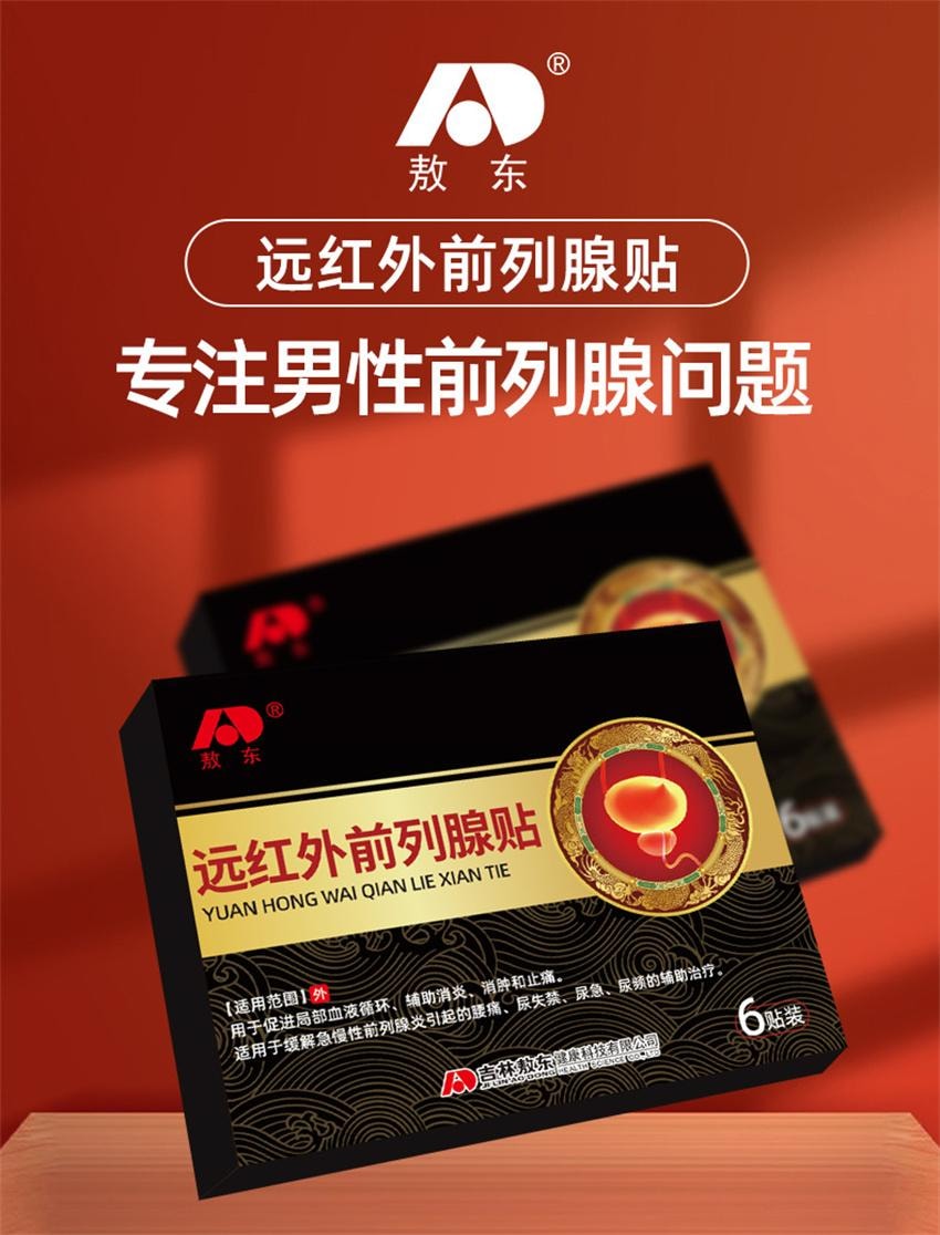 【中国直邮】 敖东 前列腺贴 辅助治疗前列腺炎消炎消肿止痛腰痛尿频尿急尿失禁 6贴/盒(推荐拍3盒)