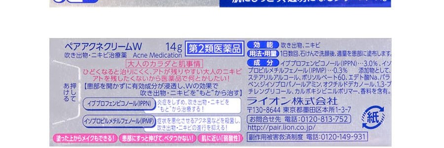 日本LION獅王 PAIR ACNE 速效祛痘暗瘡膏 14g