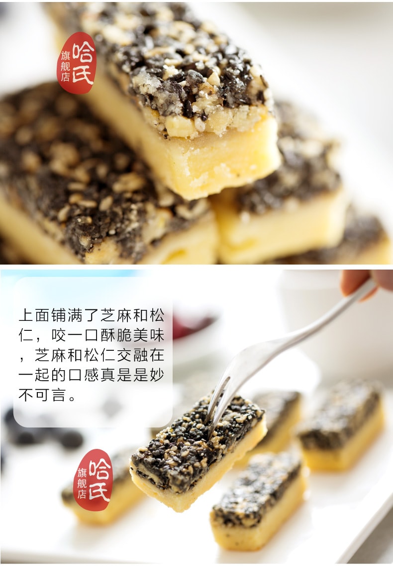 【中華老字號 中國直郵】 上海 哈氏 芝麻松仁排270克