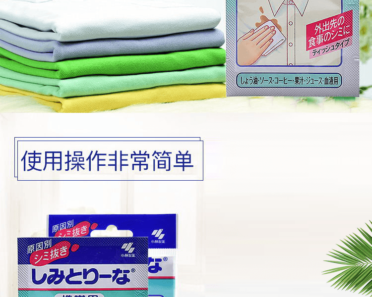 KOBAYASHI 小林製藥||便攜衣物去污濕巾||獨立包裝 4片