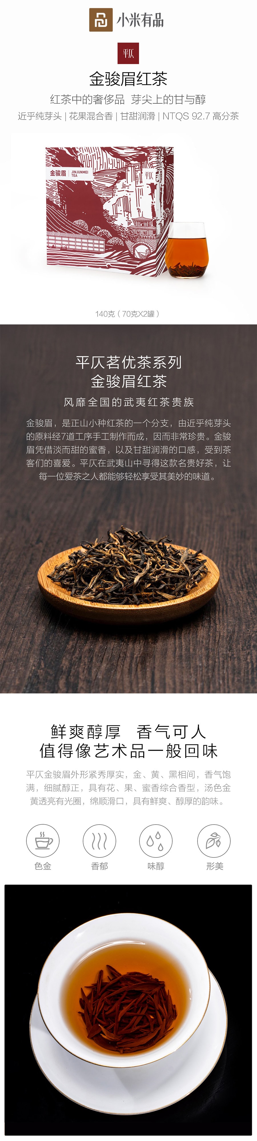 XIAOMI YOUPIN Jin Junmei Wuyi Black Tea 70g*2can