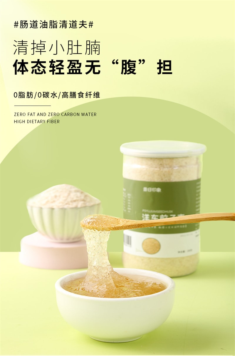 【中国直邮】昔日印象 低卡全洋车前壳200g/瓶车前子壳膳食纤维生酮(洋车前子壳和圆苞车前子壳是本款产品不同叫法)