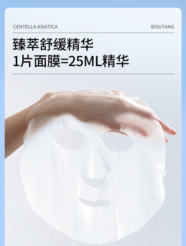【中国直邮】碧素堂 补水保湿修护面部 舒缓修护 积雪草舒缓补水面膜10片/盒
