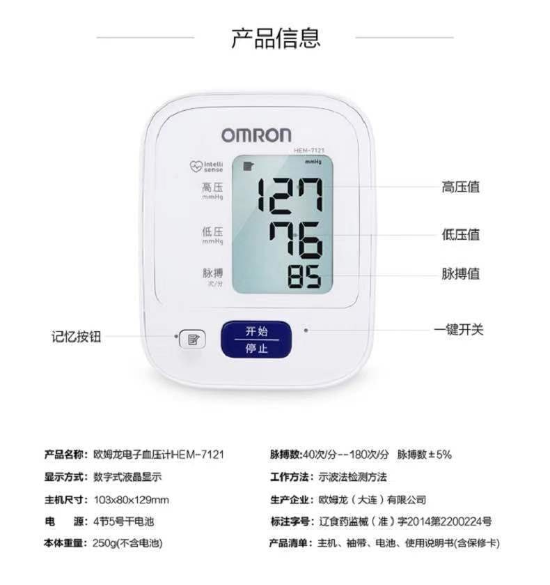 【中国直邮】欧姆龙   电子血压计上臂式全自动智能型 