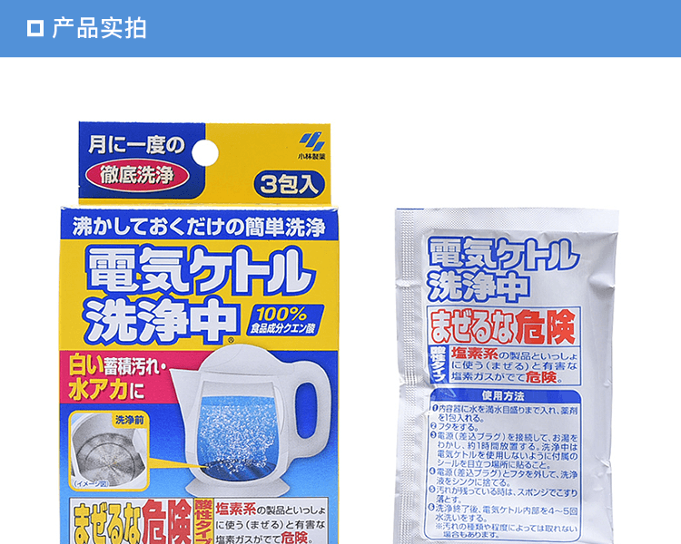 KOBAYASHI 小林制药||电热水壶清洗专用柠檬酸除垢剂||3包