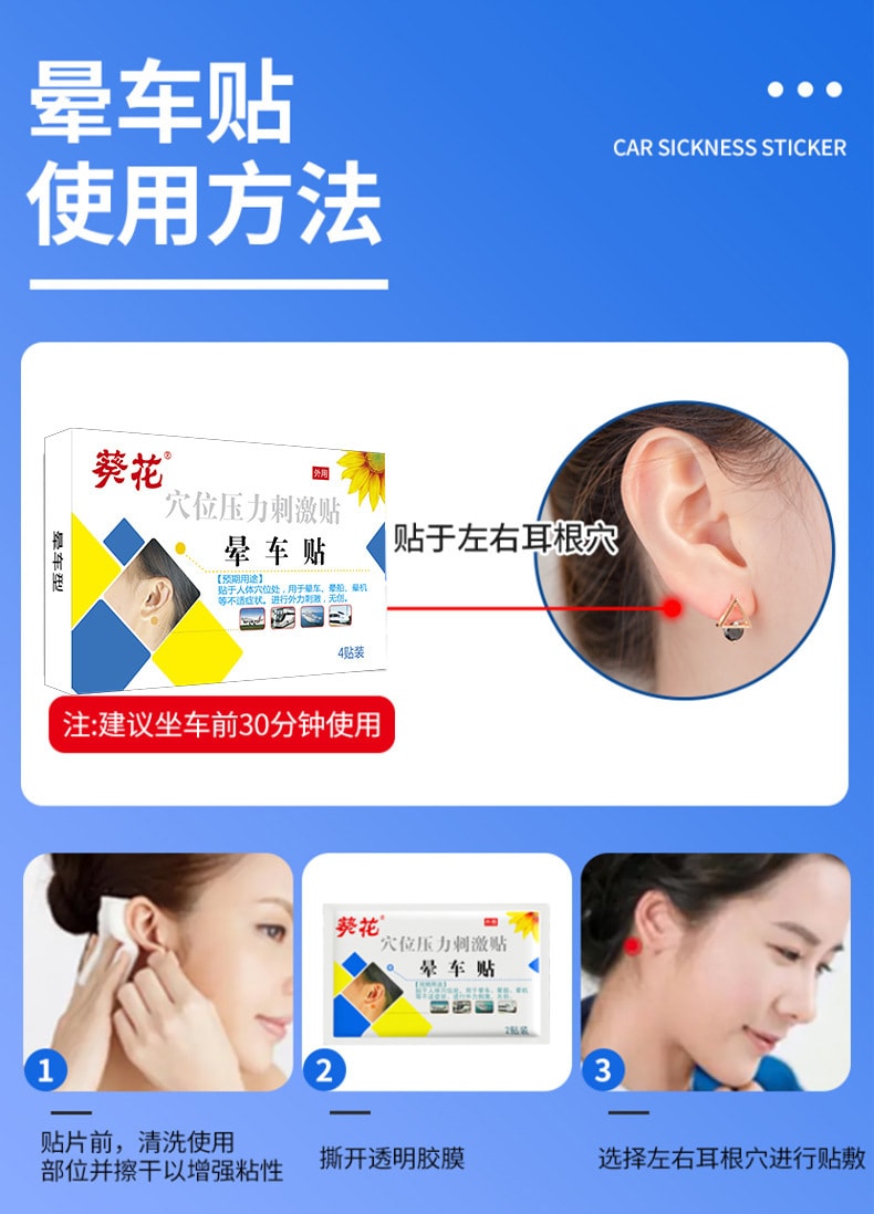 【中国直邮】葵花药业 晕车贴 晕船 晕飞机 儿童 成老人 防眩晕穴位压力刺激贴 4贴/盒