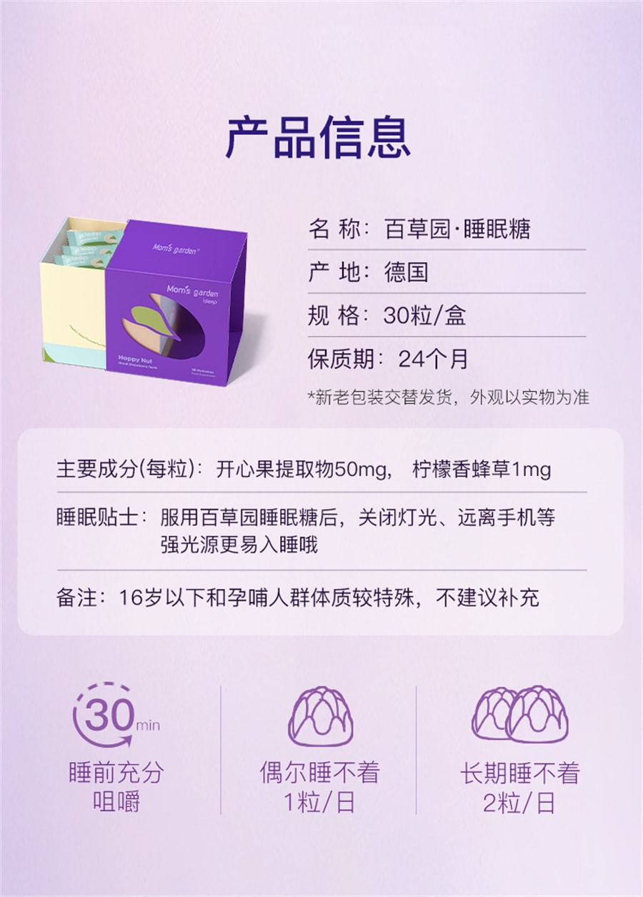 【中國直郵】百草園 睡眠糖30粒/盒開心果睡眠軟糖非人工褪黑素睡眠片