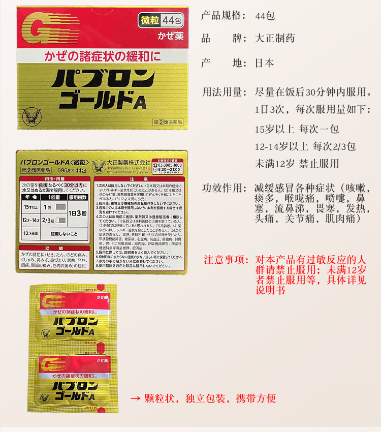 【日本直郵】TAISHO大正製藥 日常家庭常備藥 綜合感冒藥A 210粒