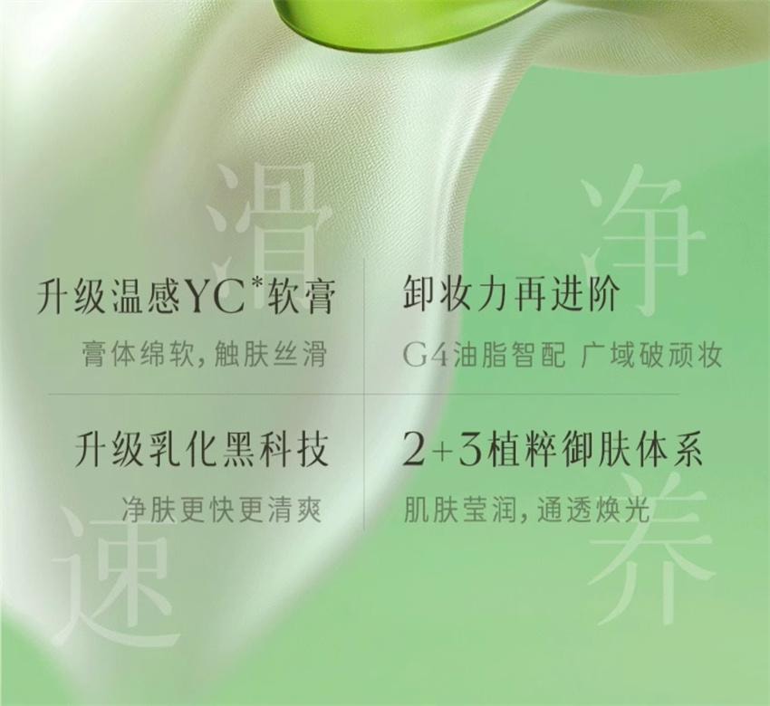 【中國直郵】 逐本 清歡植萃淨顏卸妝膏 臉部深層清潔敏弱肌養卸合一 100ml/瓶【小紅書種草推薦】