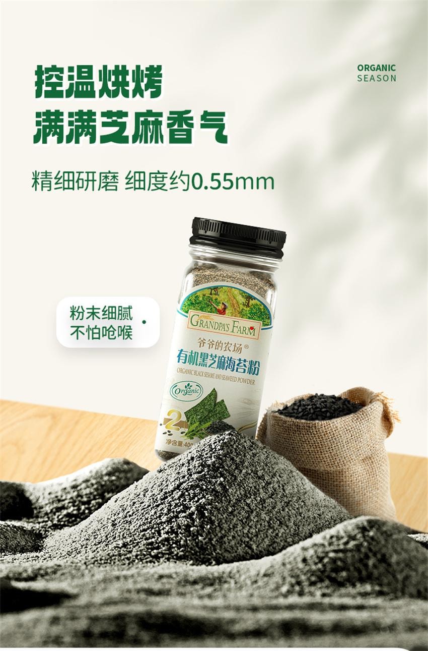 【中国直邮】 爷爷的农场 有机黑芝麻虾皮粉 拌饭调味料 宝宝婴幼儿辅食 高钙 高蛋白 高膳食纤维 40g/瓶