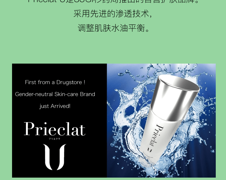 PriEclat 璞麗愛克拉||U系列 溫和保濕美容乳液||滋潤型 120ml
