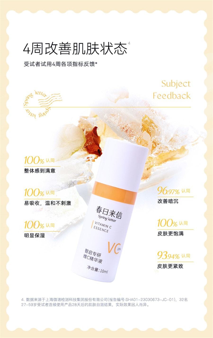 【中国直邮】春日来信 VC精华液抗氧化提亮肤色10%原型VC维C紧致 10ml*1支(小红书达人推荐)