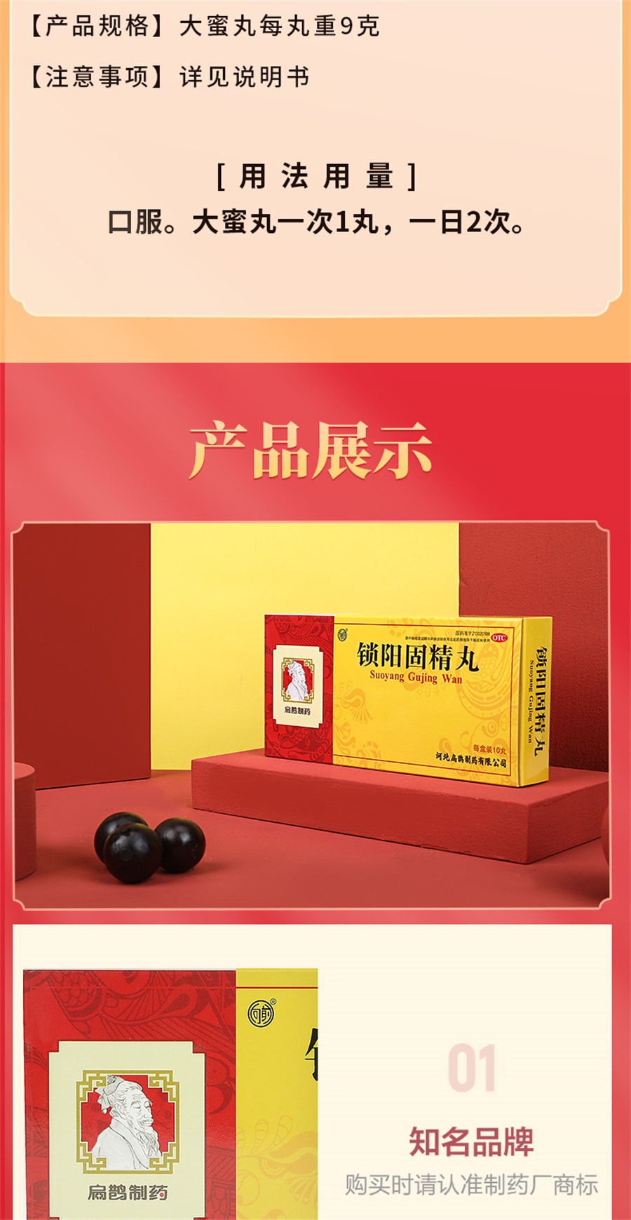 【中国直邮】向前 锁阳固精丸早泄治疗男用持久男人补肾固精强肾阳虚仲景固金丸胶囊 9g*10丸/盒