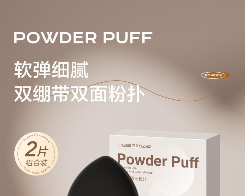 【中國直郵】 歐億姿 (oeiez)氣墊粉撲粉底液專用超軟雙繃帶粉撲乾濕兩用美妝蛋美妝工具咖色2個裝