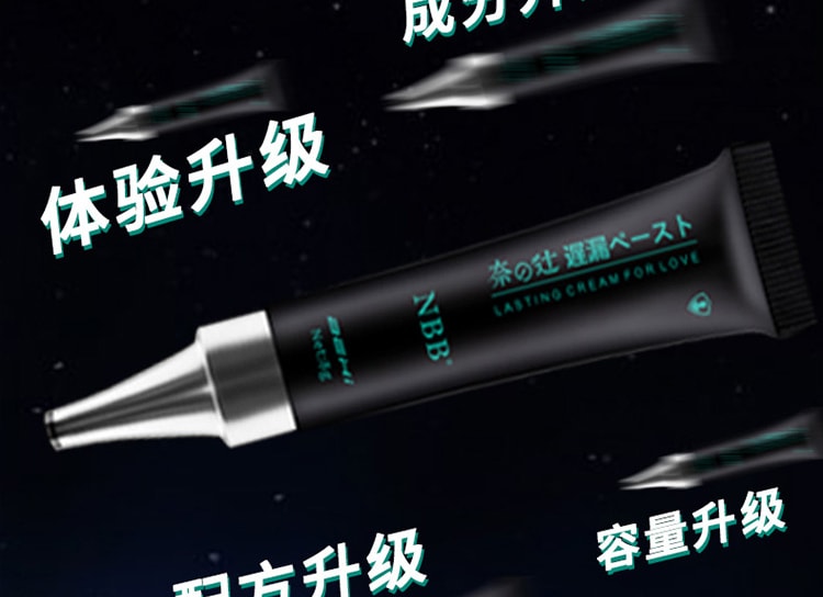 【中國直郵】NBB 男用延時情趣膏 長久戰力 持久不射 8g/瓶 成人情趣用品(非噴劑)