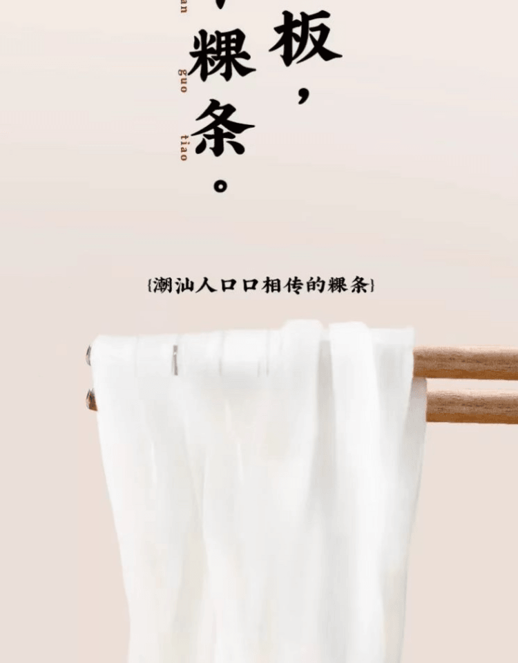 滇閩家人 Q彈乾粿條 潮汕特產 爽滑有韌性 米香濃鬱 3mm 400g 可泡發約2公斤鮮粿條 河粉 乾炒牛河