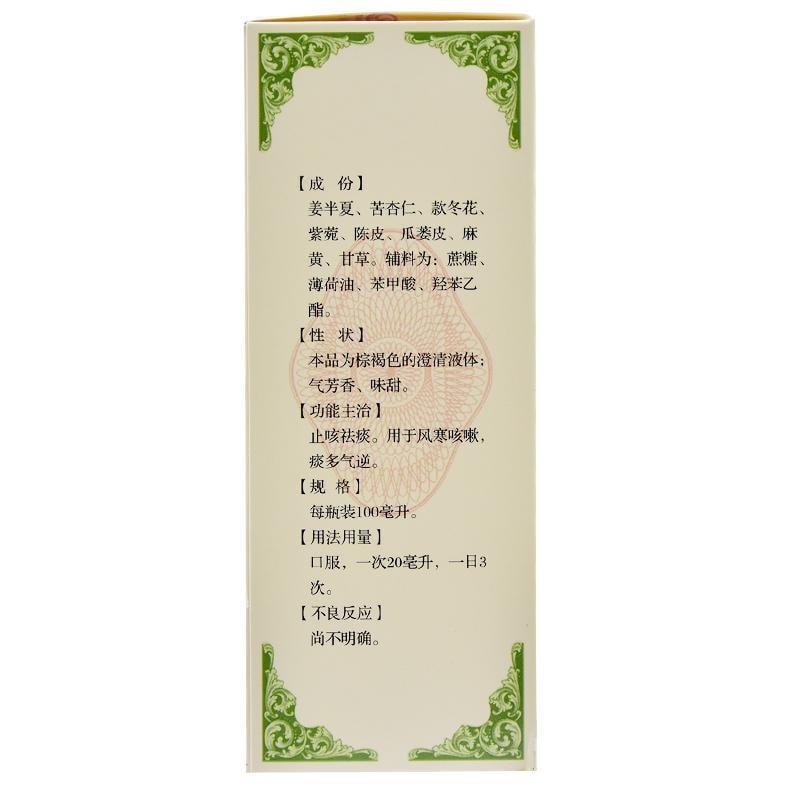 【中国直邮】 太极 半夏止咳糖浆 适用于风寒咳嗽痰多风寒感冒止咳祛痰慢性支气管炎 100ml/瓶(止咳专用)