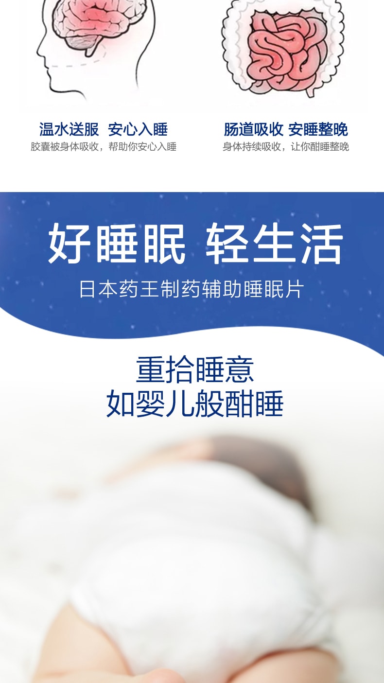 【日本直邮】药王制药 助眠辅助睡眠片 6粒