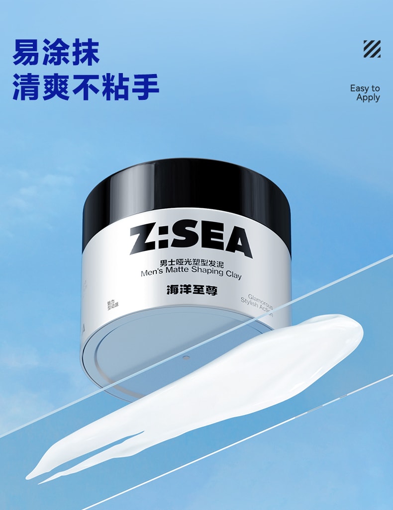 【中国直邮】海洋至尊 ZSEA 发胶哑光发泥 男士定型清香啫喱膏自然蓬松发蜡 90g/瓶