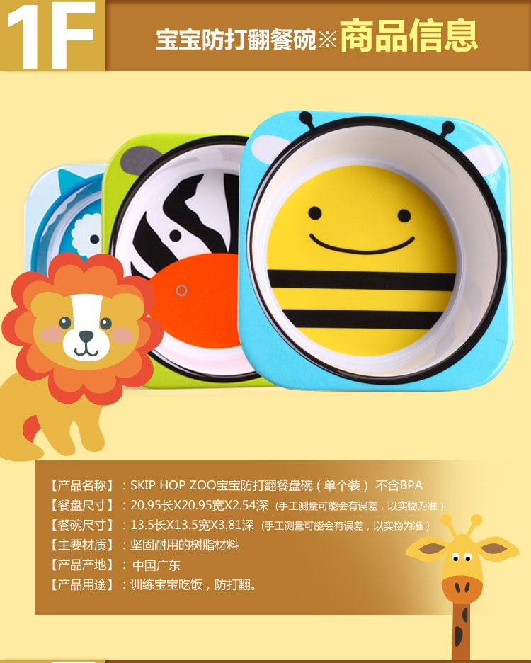 美国Skip hop宝宝仿瓷餐碗 婴儿童防滑防打翻餐碗便携餐具--猴子