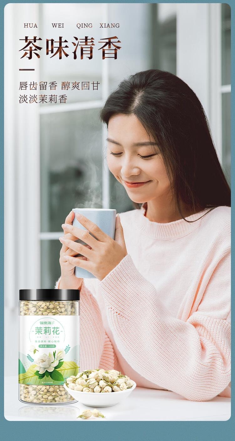 【中國直郵】 福東海 茉莉花 (當季新鮮頭採)橫縣三伏 花草茶 泡水喝 養生茶飲 120g