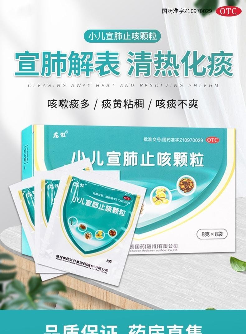 Children's Xuanfei Zhike Granules: 8 bags per box for Children's Cough and Phlegm-heat Clearing