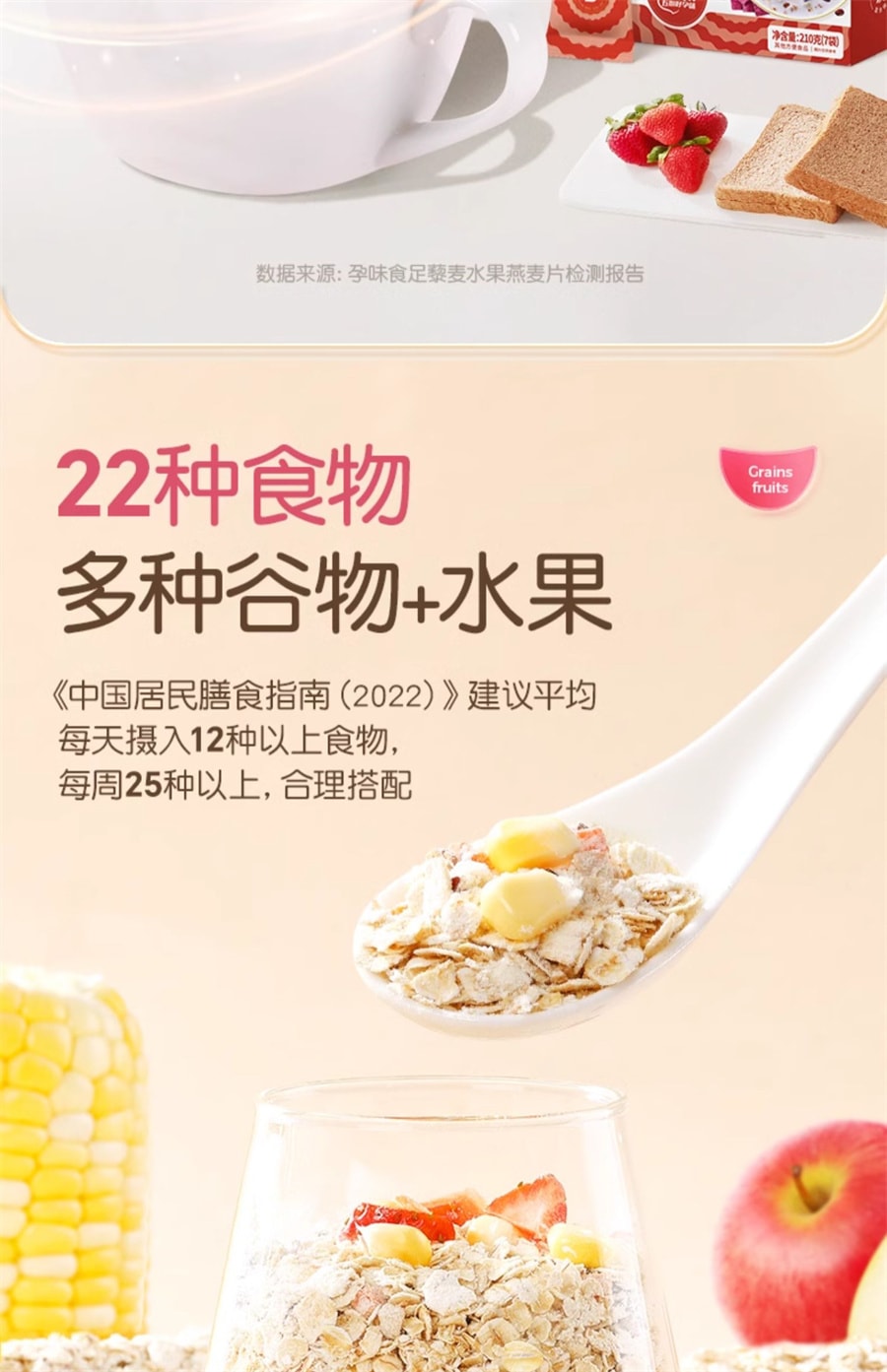【中國直郵】孕味食足 孕婦早餐燕麥片沖泡孕婦專堅水果藜麥片用控營養無孕期糖 孕早期含葉酸1-12週210g/盒