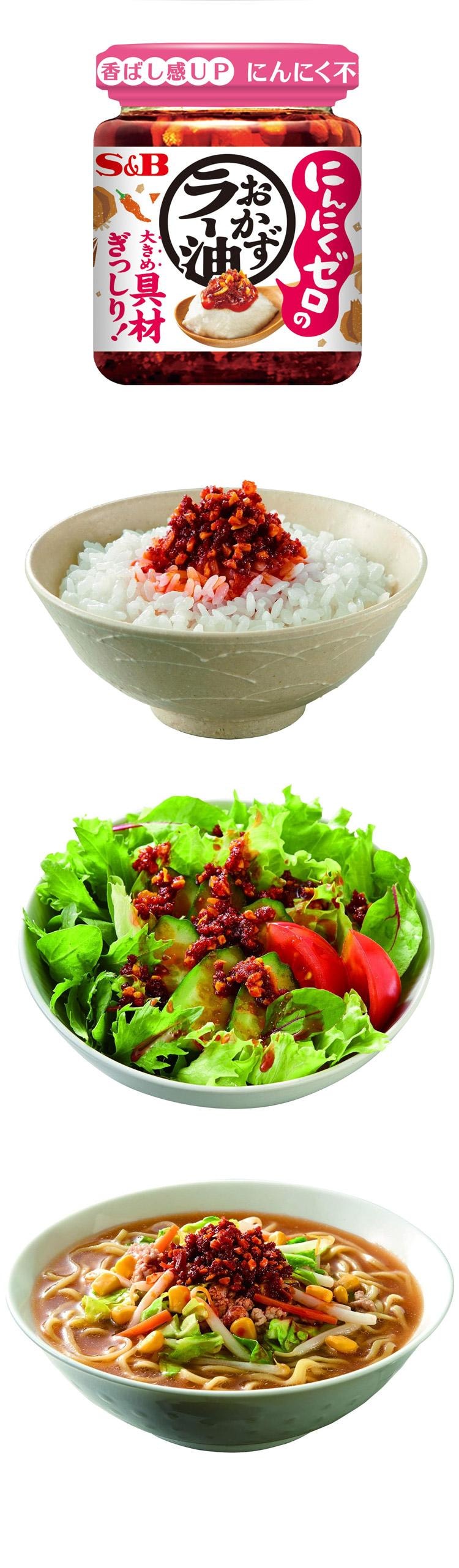 【日本直郵】 日本 S&B 辣椒醬拌飯醬辣椒油 不含大蒜 110g