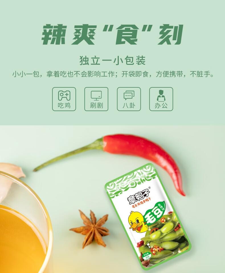 【中國直郵】 章鴨 香辣毛豆 素食滷味 零食 小吃 小包裝 追劇零食400g