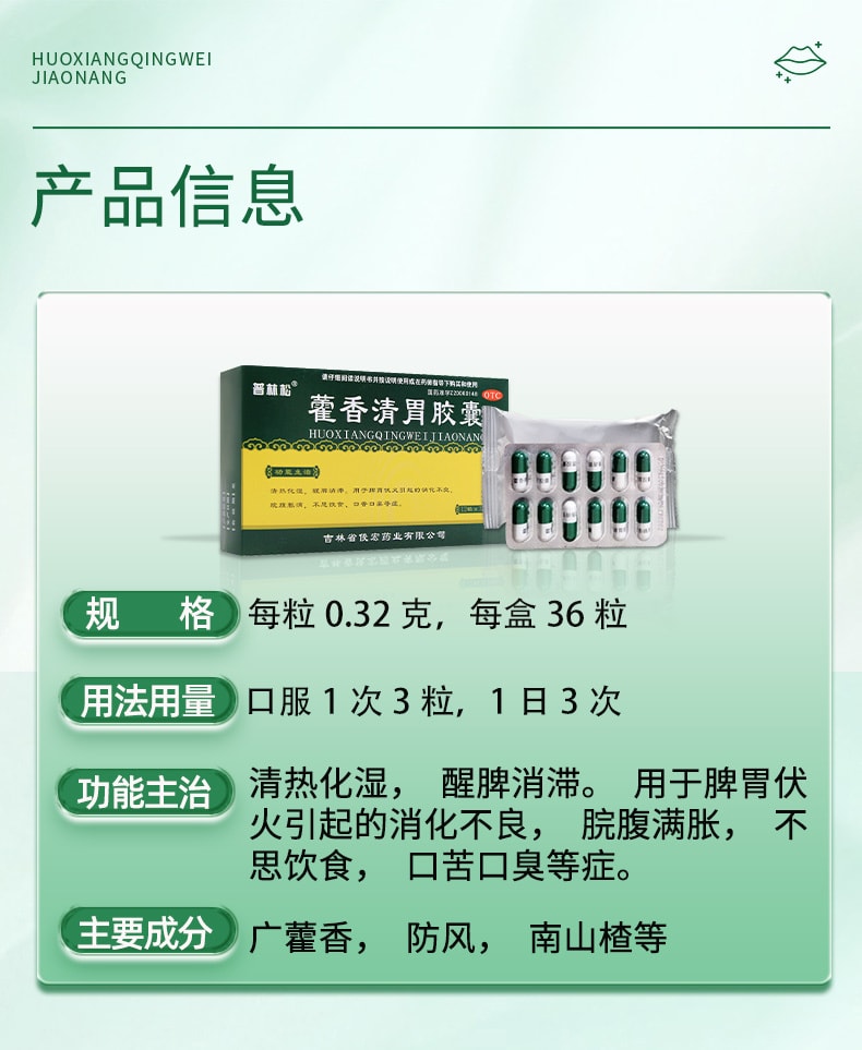 【中国直邮】普林松 藿香清胃胶囊 清胃丸 口苦口干降肝火 口臭专用药 36粒/盒