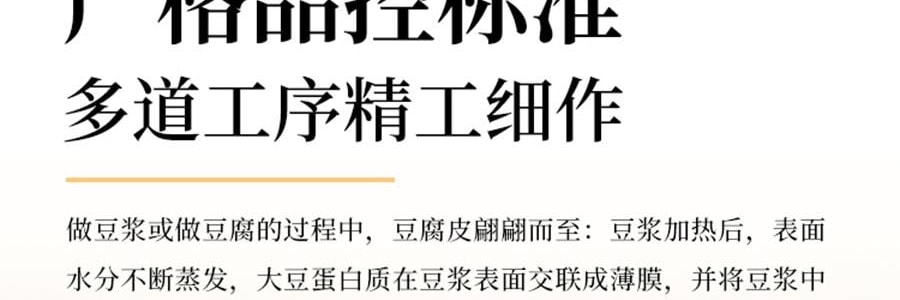 時樸 黃豆炸腐竹 120g【火鍋燙煮爆吸汁】