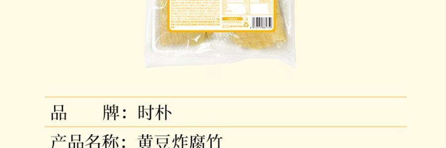 時樸 黃豆炸腐竹 120g【火鍋燙煮爆吸汁】