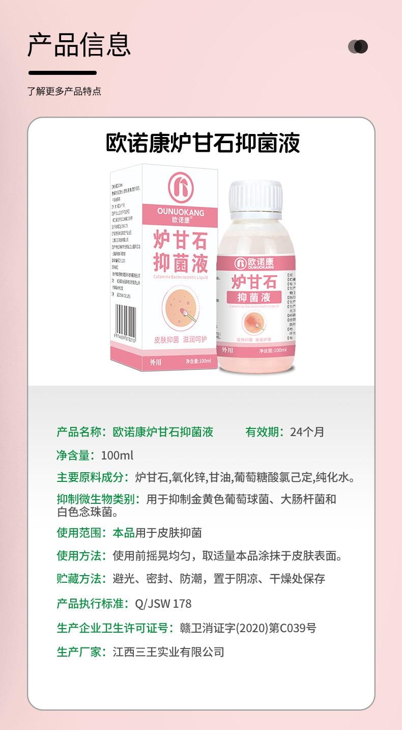 【中国直邮】 欧诺康 炉甘石洗剂洗液儿童皮肤涂剂痱子成人外用止痒粉软膏抑菌   100ml/瓶