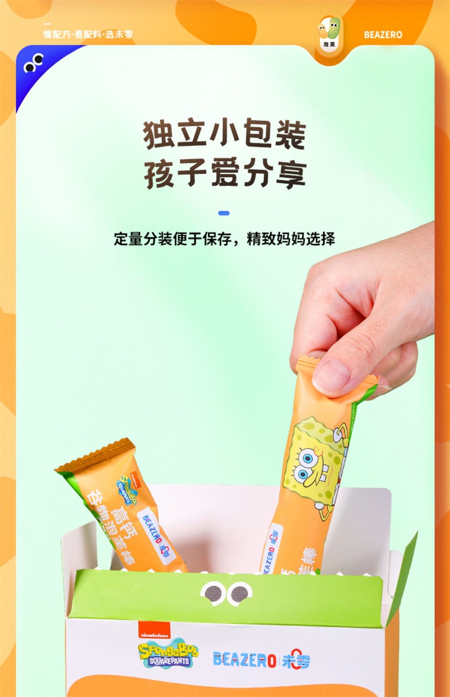 【中国直邮】未零beazero 海绵宝宝谷物泡芙棒儿童泡芙条零食 手指长条状 原味*1盒  32g