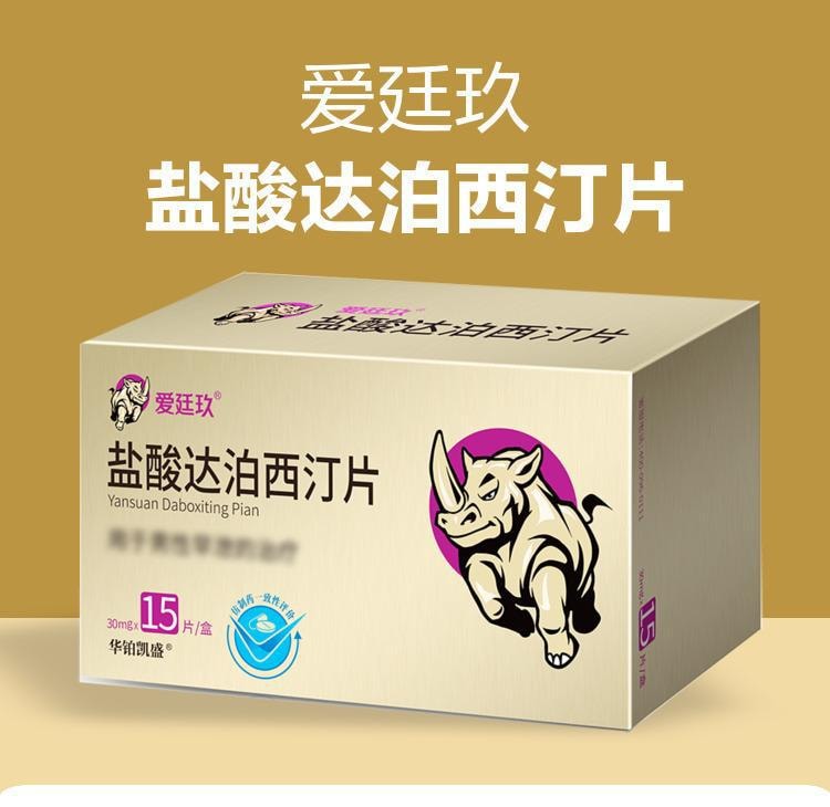 【中国直邮】爱廷玖  盐酸达泊西汀片伟哥男用延时增硬男性持久早泄早射利必劲犀牛哥进口   15片/盒