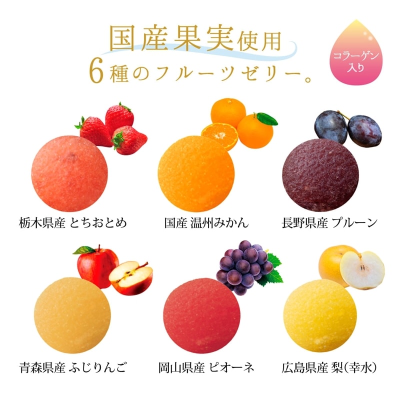 【日本直郵】日本洋果子 西洋果子鹿鳴館 加入純天然水果膠原蛋白及植物纖維 6種日本產水果枝軟糖球12枚入