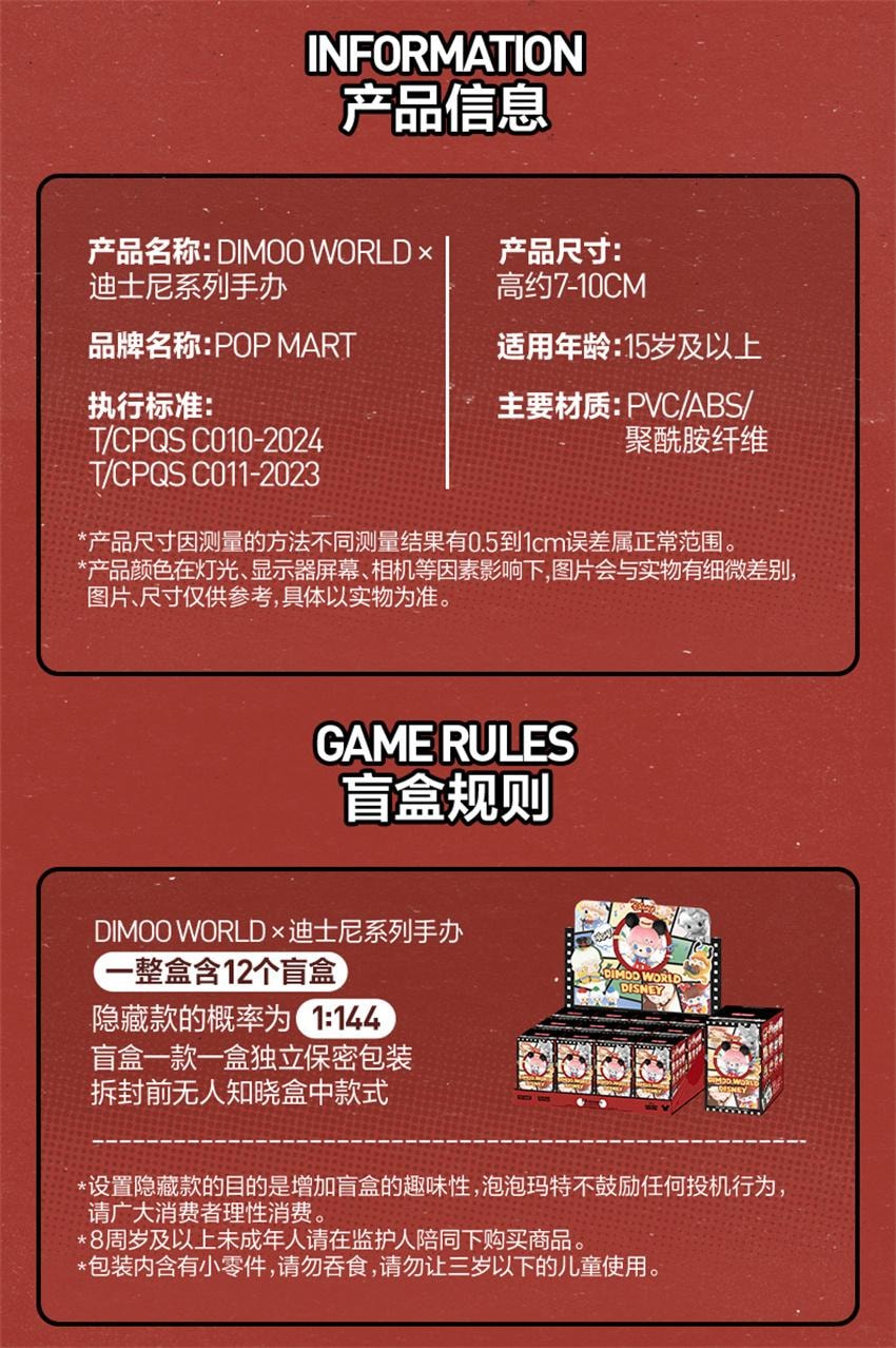 【中國直郵】 POP MART 泡泡瑪特 DIMOO WORLD × 迪士尼系列 手辦盲盒玩具禮物 隨機盲盒1個