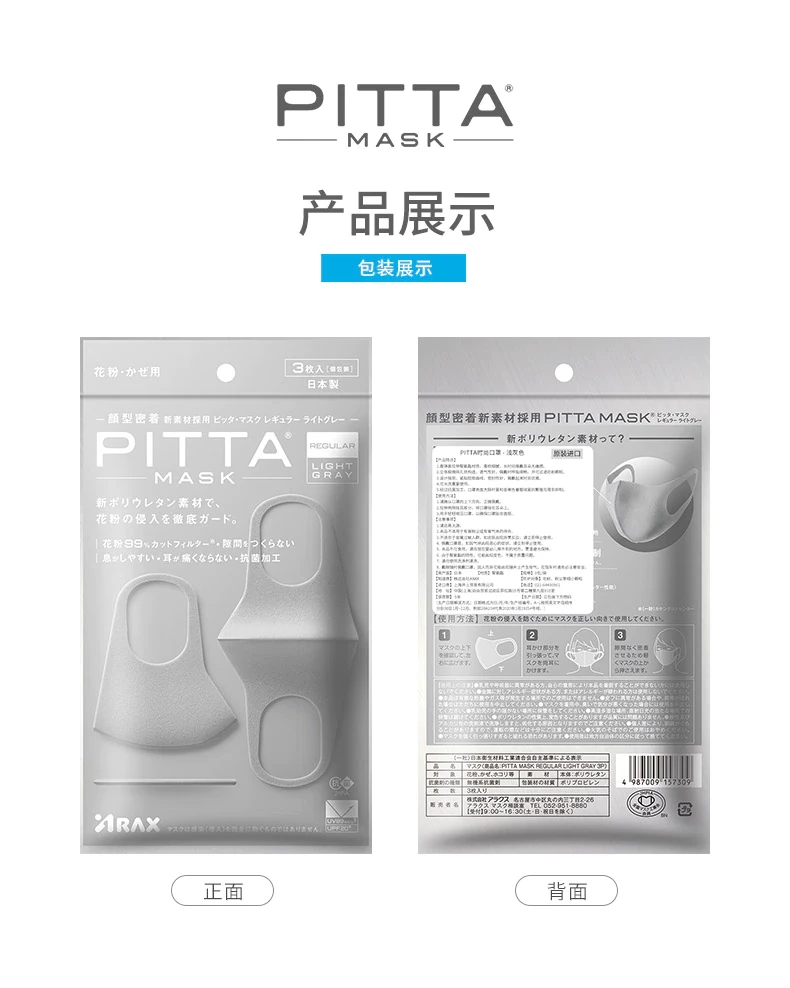 【日本直邮】 PITTA MASK 立体防尘防花粉口罩  亮灰色 3枚装