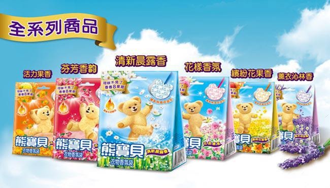 台灣熊寶寶 衣物香氛袋繽紛花果香 3包入