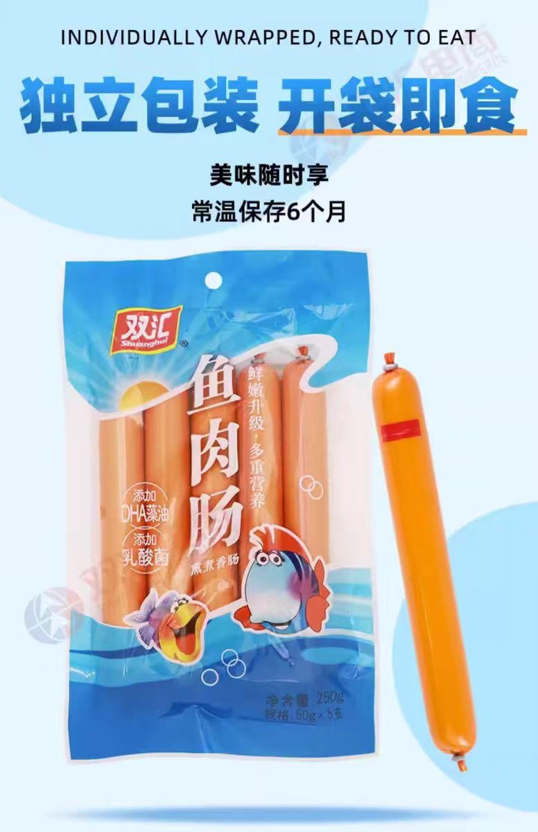 双汇 鱼肉火腿肠鱼肠海鱼鱼肉香肠儿童即食肠250g*1袋