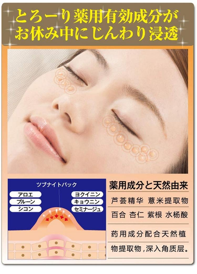日本CHEZ MOI TSUBU NIGHT消除眼部脂肪粒藥膏軟膜 30g