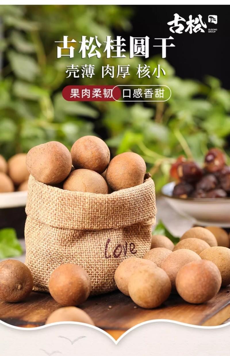  古松 大果桂圆干400g【壳薄肉厚核小】福建莆田特产带壳桂圆龙眼干干货煮汤泡水【益脾安神补气血】秋冬滋补过年送礼礼品