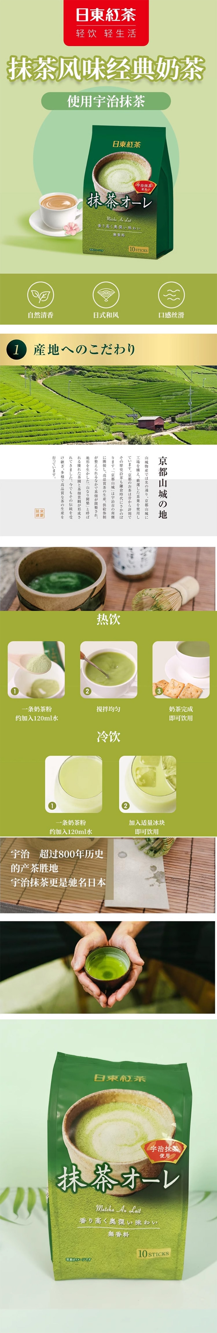【日本直邮】日东红茶 北海道皇家奶茶 速溶抹茶牛奶 8条入