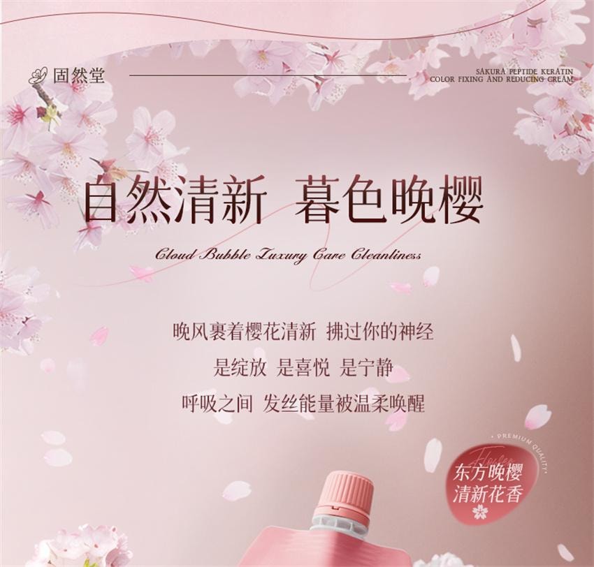 【中国直邮】 固然堂 樱花多肽角蛋白固色焦发还原霜 多肽角蛋白矫正滋养柔顺干枯毛躁护发防断 250g/袋