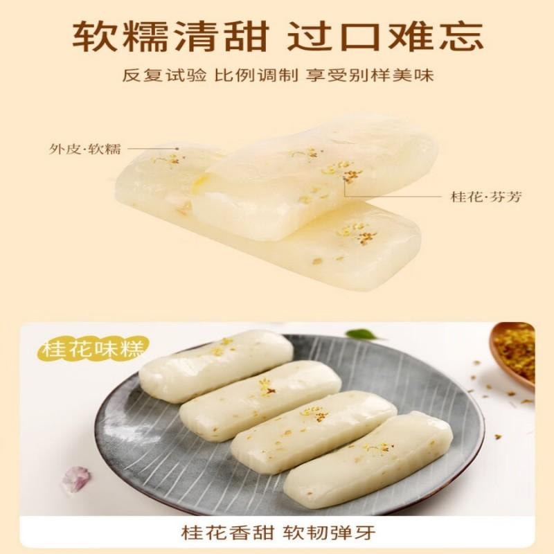 【中国直邮】 杏花楼 桂花味糕桂花糕条头糕 传统糕点心小吃 中华老字号上海特产 150g