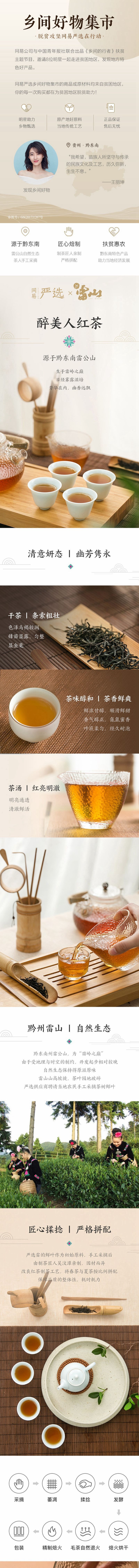 【中国直邮】网易严选 醉美人红茶 茶叶 50克